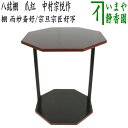 【茶器/茶道具 お棚】 八紘棚 爪紅 而妙斎好/宗旦宗匠好写し 中村宗悦作 組立式 炉用