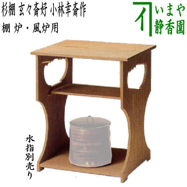 楽天市場】茶道具 棚 裏 千家 吉野棚の通販 楽天市場】茶道具 棚 裏 千家 吉野棚の通販