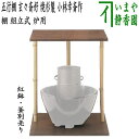 【茶器/茶道具　お棚】　五行棚　玄々斎好写し　焼杉製　小林幸斎作