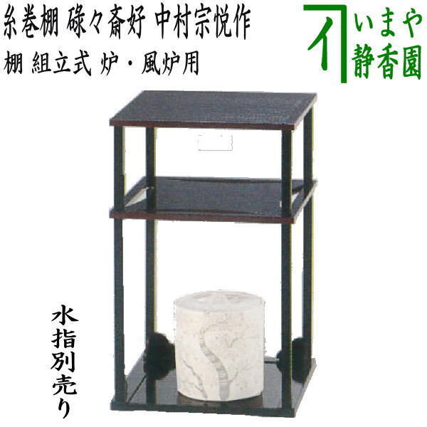楽天市場】二重棚 表千家の通販 楽天市場】二重棚 表千家の通販