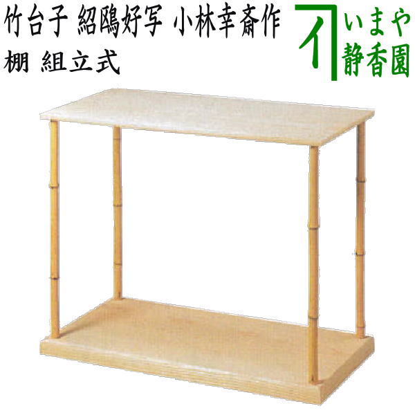 楽天市場】真台子 茶道具の通販 楽天市場】真台子 茶道具の通販