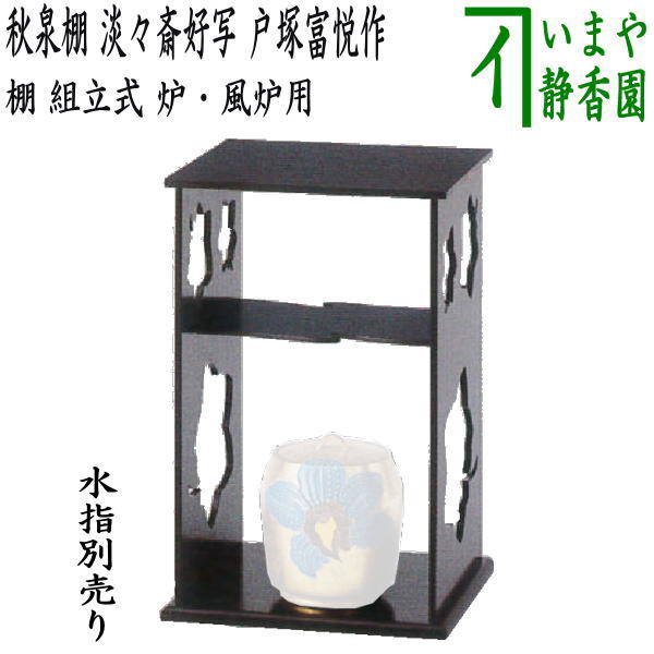 楽天市場】茶道具秋泉棚の通販