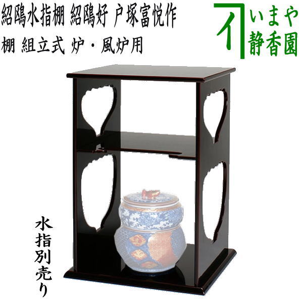 芸能人愛用アイテム特集 楽天市場】水指棚の通販 木工、竹工芸