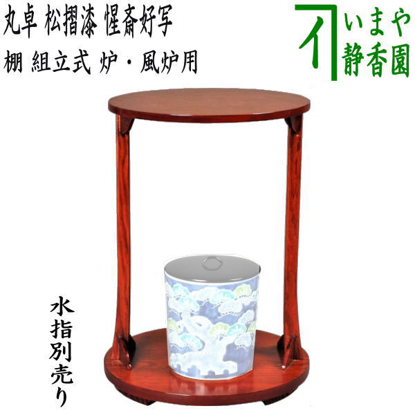 楽天市場】茶道 溜塗 丸卓の通販 楽天市場】茶道 溜塗 丸卓の通販