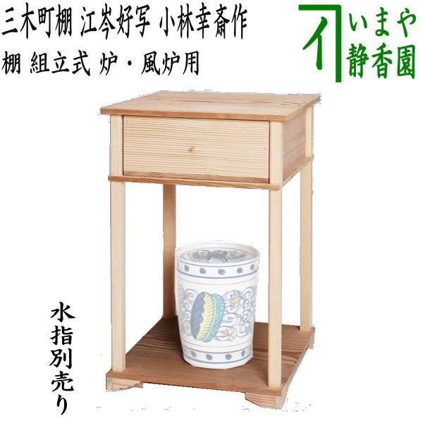 楽天市場】江戸千家 棚の通販 楽天市場】江戸千家 棚の通販