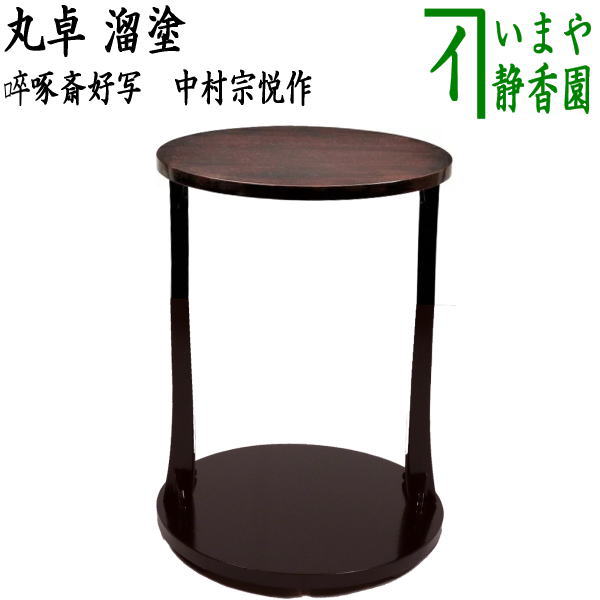 楽天市場】茶道具 丸卓の通販 楽天市場】茶道具 丸卓の通販