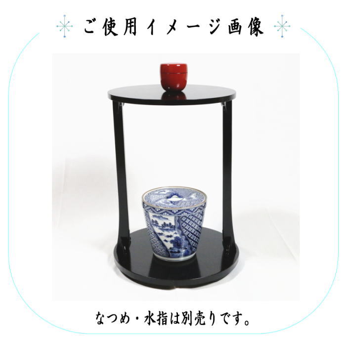 【茶器/茶道具 お棚】 丸卓 溜塗り 啐啄斎好...の紹介画像2