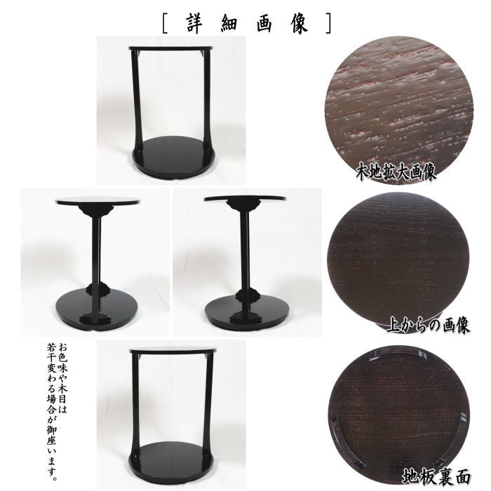 【茶器/茶道具 お棚】 丸卓 溜塗り 啐啄斎好...の紹介画像3