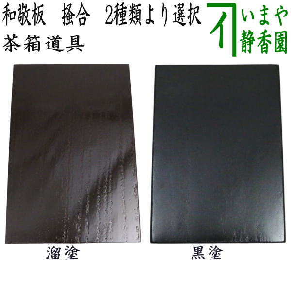 楽天市場】茶道具 茶箱(素材(美術品)木)の通販 楽天市場】茶道具 茶箱(素材(美術品)木)の通販