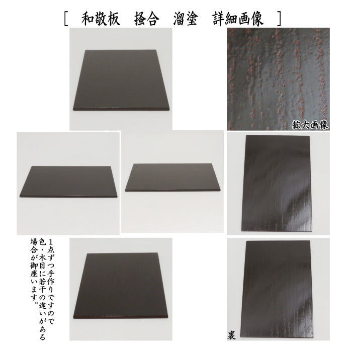 【茶器/茶道具 茶箱点前用品】 和敬板 掻合 ...の紹介画像2