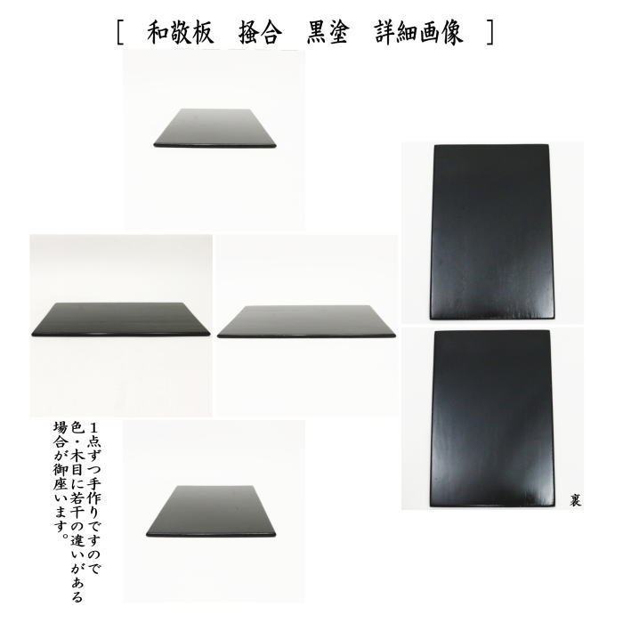 【茶器/茶道具 茶箱点前用品】 和敬板 掻合 ...の紹介画像3