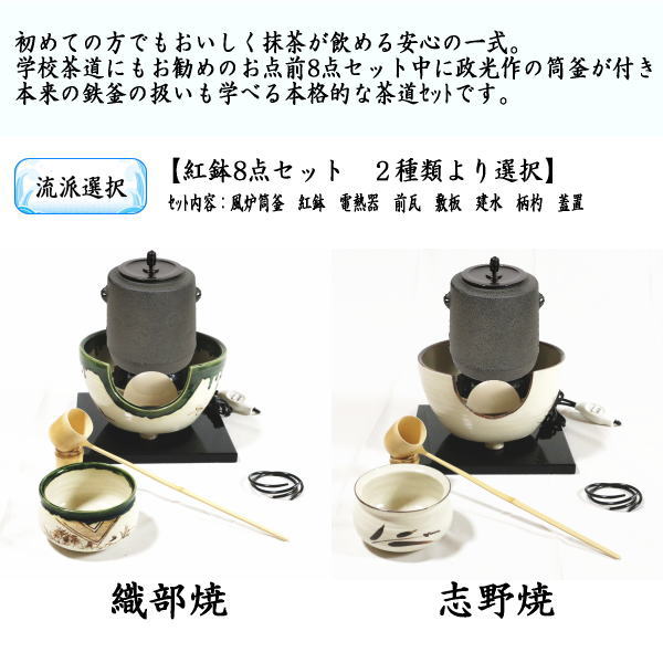 茶器/茶道具茶道具セット/風炉セット】 紅鉢8点セット風炉筒釜唐松紋