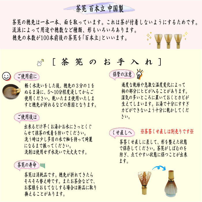 【茶器/茶道具　茶筌（茶筅・茶せん）】　百本立（100本立）　中国製　cyasenn ゃ...