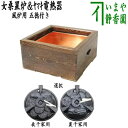 【茶器/茶道具 置炉&電熱器/電気炭】 ヤマキ電器 置炉セット 置炉 女桑製&ヤマキ電器 遠赤外線電気炭 風炉用 五徳付 強弱切替スイッチ 500W 表千家用又...