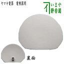 【茶器/茶道具】 ヤマキ電気 前瓦
