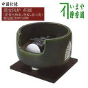【茶器/茶道具 土風炉/紅鉢風炉 電熱器/電気炭】 ヤマキ電器 道安風炉 織部 220V 中国仕様 (遠赤外線電気炭・敷板・前瓦)