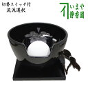 【茶器/茶道具 土風炉/紅鉢風炉 電熱器/電気炭】 ヤマキ電器 紅鉢風炉 黒 スリム (遠赤外線電気炭・敷板・前瓦・強弱切替スイッチ付き)