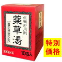 生薬浴用剤 薬草湯（10包入）　医薬部外品