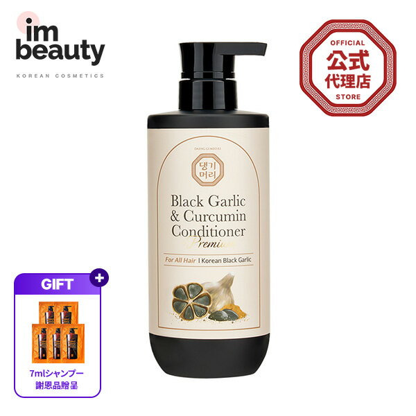【公式代理店】デンギモリ プレミアム 黒ニンニク アンド カキュミン コンディショナー 500ml / 毛髪 /..