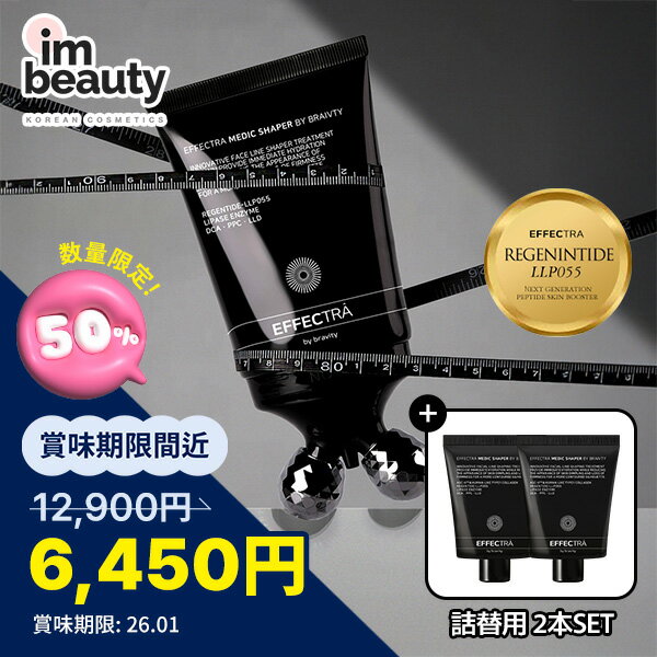 【公式代理店】BRAVITY エフェクトラメディックシェイパー (本品+リフィル) セット + リフィル 追加でもう1本! / 本品 1本 + リフィル 2本 ...