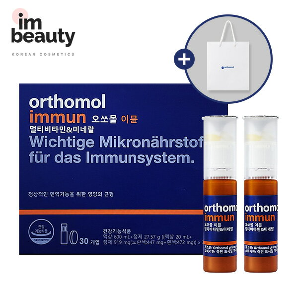 Orthomol【正規品】30個入り(1か月分) 飲む日焼け止め 30日 immun イミューン マルチビタミン＆ミネラル / マルチビタミン 健康管理 栄養補充 ビタミン(4)