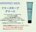 アリミノ メン フリーズキープ グリース 100g スタイリング剤 ワックス ウェット ハード ARIMINO MEN