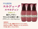 ミルボン エルジューダ エマルジョン 120g【3本セット】 細い髪におすすめ