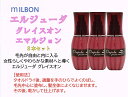 ミルボン エルジューダ グレイスオンエマルジョン 120g【3本セット】