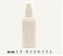 mm ミリ オイルモイスト 100mL b-ex ビーエックス ビューティーエクスペリエンス 【2本セット】