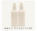 mm ミリ オイルモイスト 100mL b-ex ビーエックス ビューティーエクスペリエンス 【2本セット】