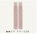 mm ミリ クリーム 80ml b-ex ビーエックス ビューティーエクスペリエンス 【2本セット】
