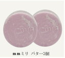 mm ミリ バター 30g b-ex ビーエックス ビューティーエクスペリエンス 【2個セット】