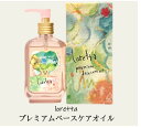 ロレッタ プレミアムベースケアオイル 100mL 洗い流さないトリートメント Loretta