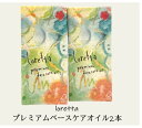 ロレッタ プレミアムベースケアオイル 100mL 洗い流さないトリートメント Loretta 【2本セット】