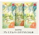 ロレッタ プレミアムベースケアオイル 100mL 洗い流さないトリートメント Loretta 【3本セット】
