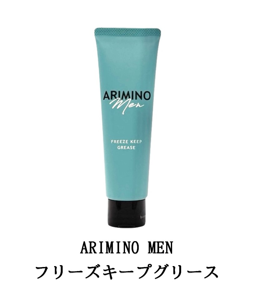 アリミノ メン フリーズキープグリース 100g 長時間スタイルキープ ハードなセット力 心地よい香り シトラス・ムスクの香り