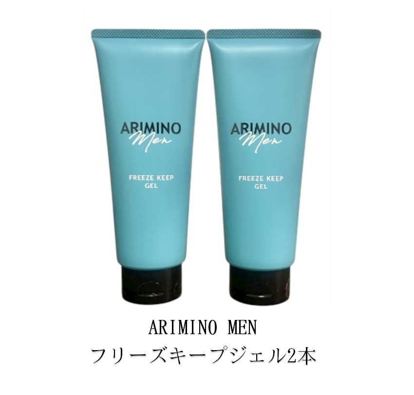 アリミノ メン フリーズキープジェル 200g 【2本セット】長時間スタイルキープ ハードなセット力 心地よい香り シトラス・ムスクの香り