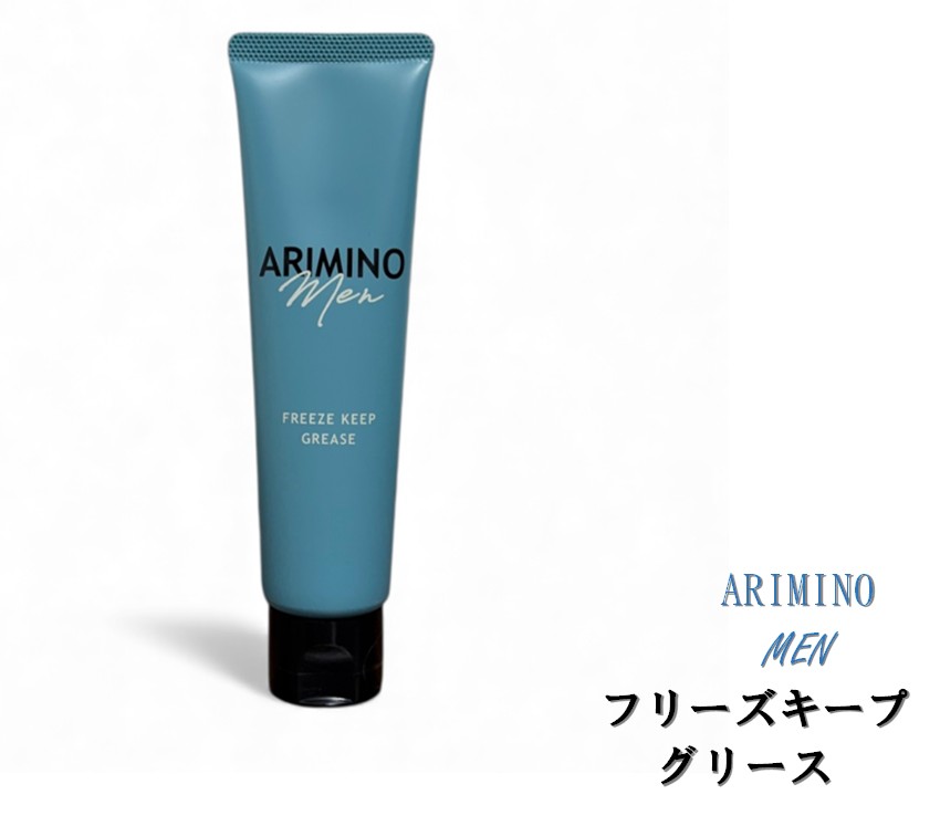 アリミノ メン フリーズキープ グリース 100g