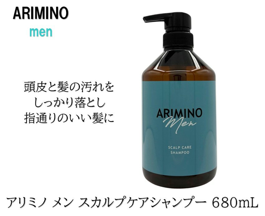 アリミノ メン スカルプケア シャンプー 680mL