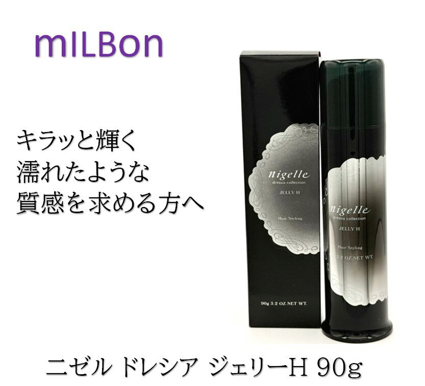 MILBON - ミルボン ドレシア 二ゼルジェリーH 90g