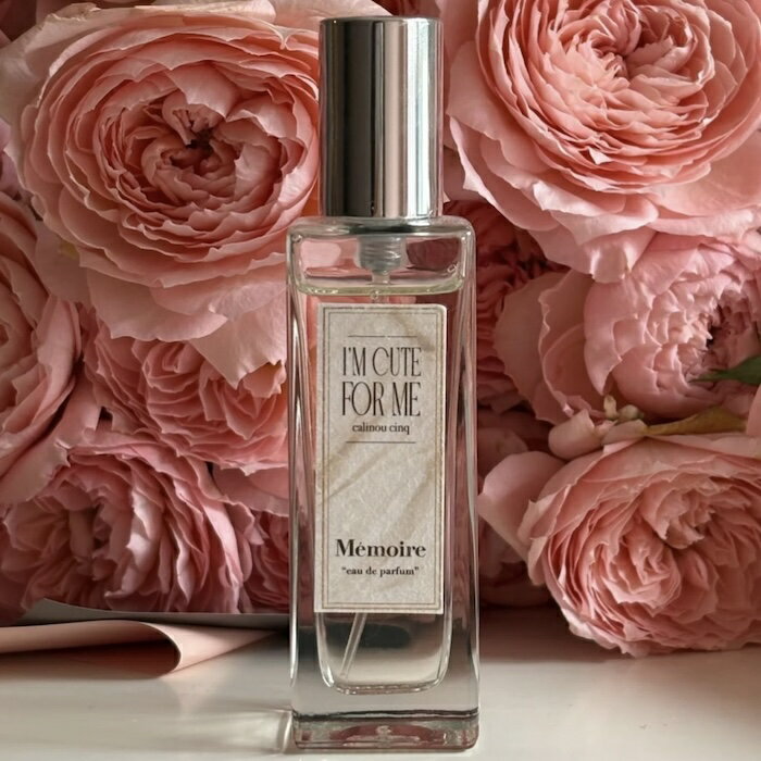 公式 Mémoire eau de perfum 香水 パフューム ギフト フレグランス I'm cute for me 人気 ブランド 誕生日
