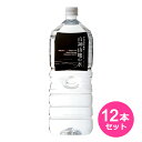 白神山地の水 黒ラベル 2L 12本セット (6本入り×2ケース) ペットボトル 軟水 非加熱