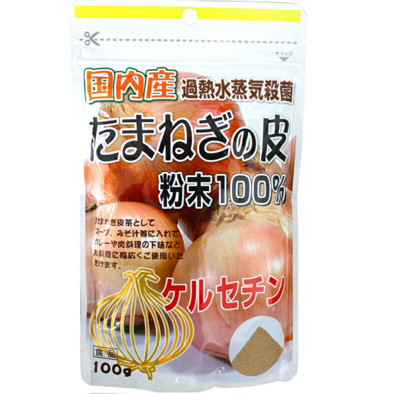 送料無料 国内産 たまねぎの皮 100g 6袋セット 玉ねぎの皮 粉末100％ ケルセチン 加熱水蒸気殺菌 たまねぎ 皮　腸内フローラ プチ断食 ダイエット お中元 お盆 帰省 お土産 敬老の日 お歳暮