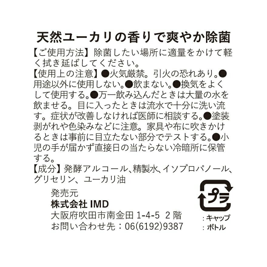 即納 パーソナルクリーナー 28ml アルコール除菌 携帯用 消臭 ユーカリオイル配合 アロマオイル配合 虫除け 除虫 国内産 国産 日本製 ポケットサイズ ミニサイズ コンパクトサイズ 予防 衛生 アルコール消毒 やさしい 優しい お中元 お盆 帰省 お土産 敬老の日 お歳暮