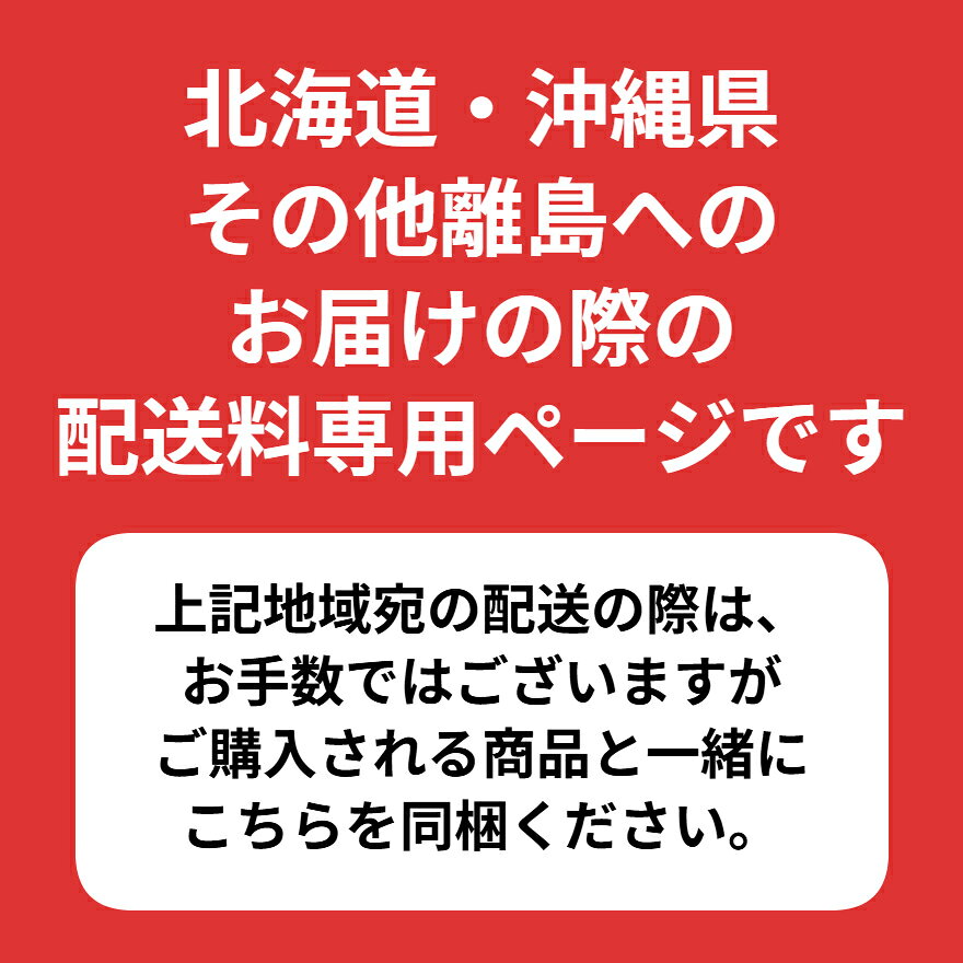 IMDショップの【北海道・沖縄・離島宛】宅配便の別途送料加算専用ページ (メール便商品の場合は不要です)｜アングル2