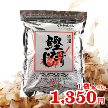 鰹ふりだし まるも 和風だしパック（8.8g×50包入り）ふりだし 和風だし だしパック 鰹だし 鰹節 出汁パック 万能だし 万能和風だし【減塩 味噌汁/プチ断食/ダイエット/アミノ酸/天然素材/カルシウム】たけのこ