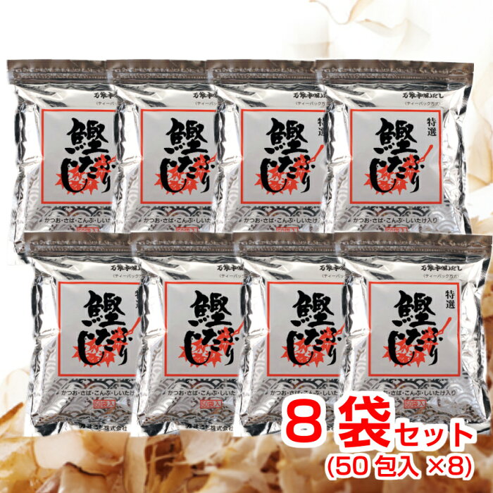 万能和風だし鰹ふりだし(8.8gx50袋入りx5パック)