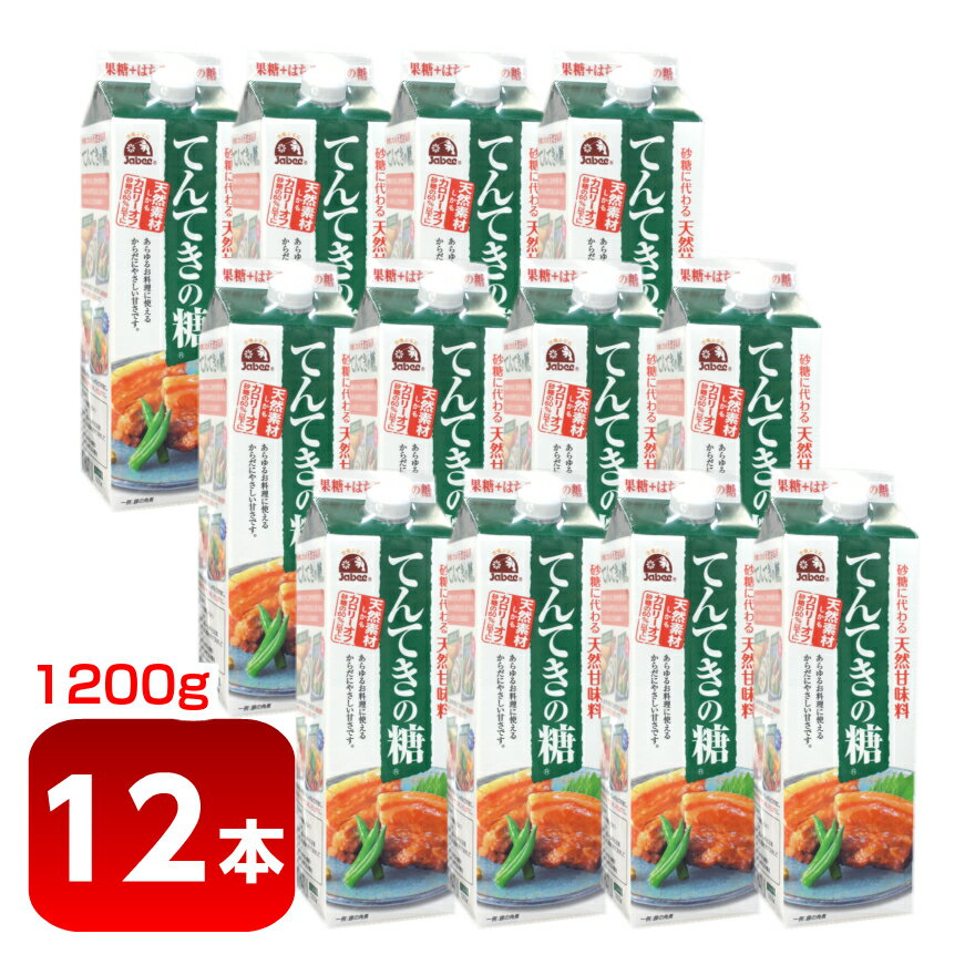 やまと蜂蜜 てんてきの糖 1200g 12本セット 天然甘味料 単糖類 果糖液糖 正規品 お中元 お盆 帰省 お土産 敬老の日 お歳暮