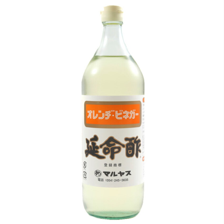 酢 延命酢 900ml 延命酢 ドリンク 飲むお酢 飲む酢 果実酢 マルヤス みかん酢 オレンジビネガー おすすめ 送料無料 近藤酢店 ピクルス ..