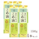 まいにちのこめ油 1500g 4本セット 送料無料 米油 国産 こめ油 コメ油 三和油脂 みづほ 天ぷら油 揚げ油 健康油 バレンタインデー ホワイトデー 新生活 一人暮らし